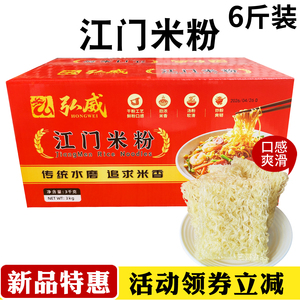 弘威江门米粉整箱广东炒粉汤粉