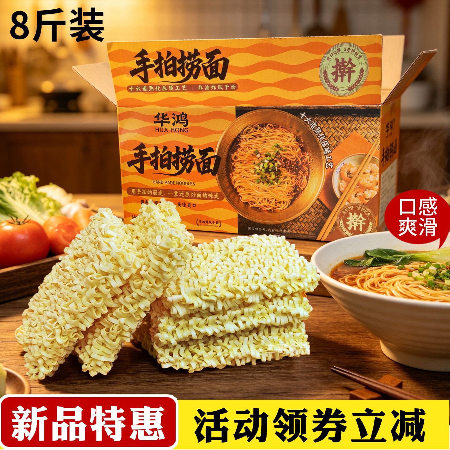 手拍捞面广东方便宽面非油炸炒面