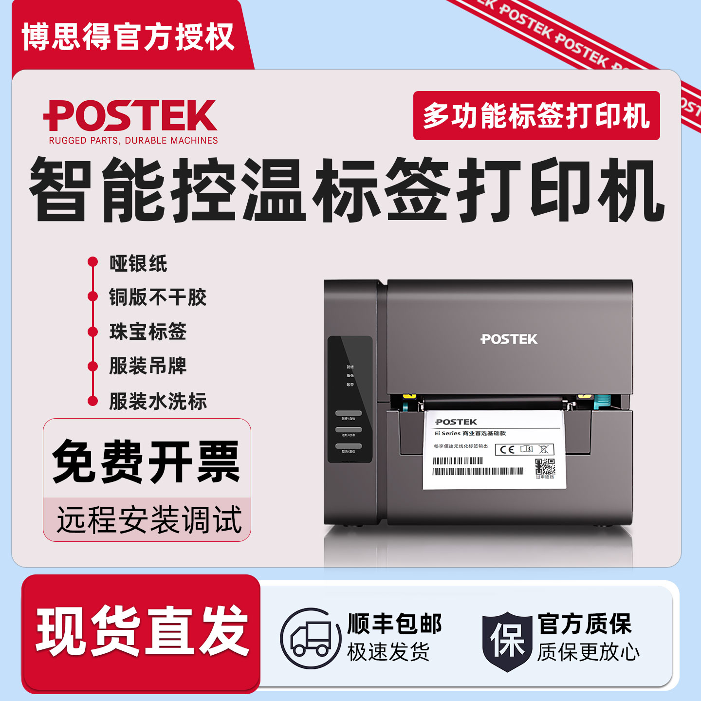 E300商用标签机多功能标签打印机