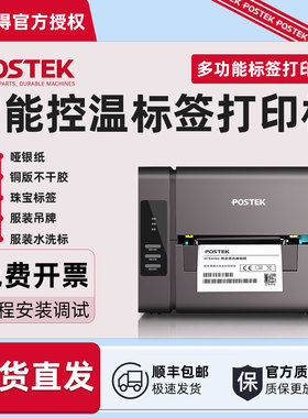 postek博思得标签条码打印机E200i/300i服装吊牌洗水标唛不干胶热敏快递单标签机二维码碳带E200商用条码印机