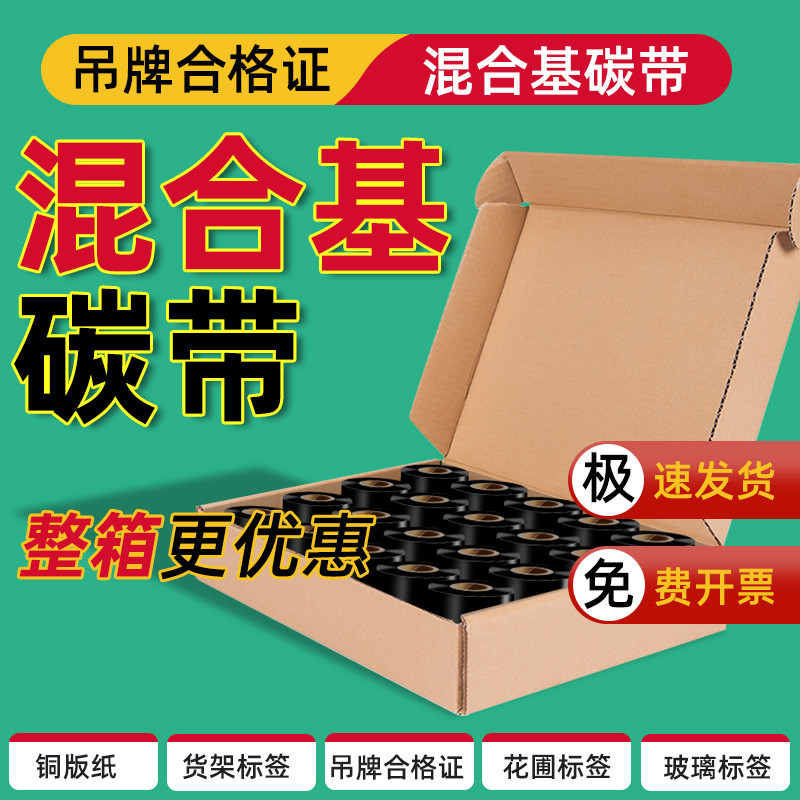 混合基增强型刮不掉定制包邮碳带