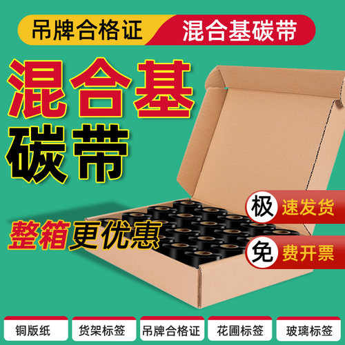 混合基增强型刮不掉定制包邮碳带