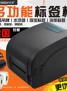 佳博GP9134T服装吊牌多功能热转印打印机GP1134T/1524T合格证哑银热敏标签打印机水洗唛碳带亚银纸条打印机
