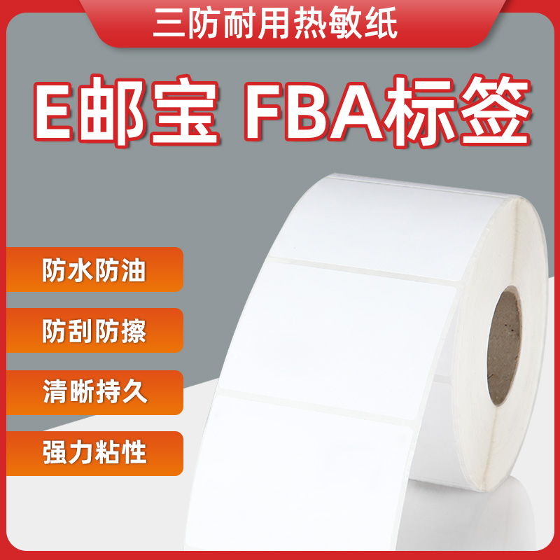FBA箱唛e邮宝亚马逊面单