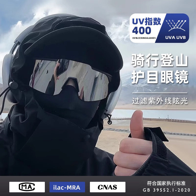 爬山登山护目镜户外运动眼镜男女 防风沙防紫外线墨镜徒步自行车