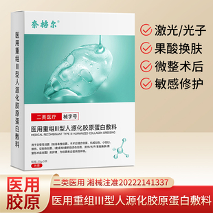 面膜型 奈格尔医用重组胶原蛋白医用冷敷贴敏感肌水光针女补水保湿
