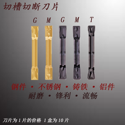 数控槽刀片铸铁钢件切断切槽刀片 MGMN200-G 300-M PC215K不锈钢
