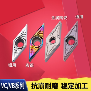 VCGT数控车刀片精加工车床刀头 菱形尖刀外圆刀粒 VBMT VCMT VBGT