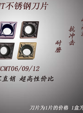 数控车床刀片不锈钢外圆内孔刀粒ccmt09t304/308镗孔菱形车刀片