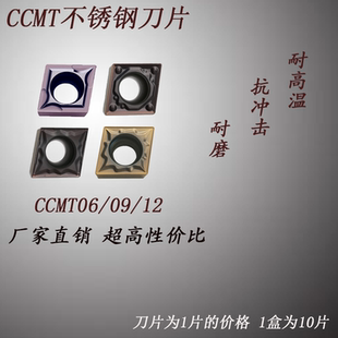 数控车床刀片不锈钢外圆内孔刀粒ccmt09t304/308镗孔菱形车刀片
