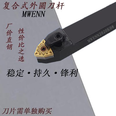 外圆数控刀杆MWMNN/MWENN 1616H08/2020K08/2525M08