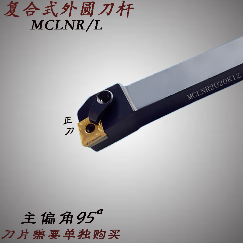 数控刀具车床车刀刀杆95度外圆车刀MCLNR2020K12菱形端面机夹刀杆在类目 五金/工具, 刃具, 车刀, 圆车刀中 - 来自Buy2taobao.com提供专业的淘宝代购服务