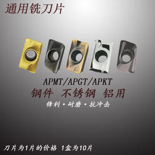 數控銑刀片APMT1604硬質合金銑床刀頭1135銑刀刀粒 R0.8刀片