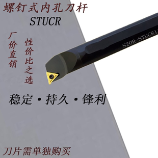 STUCR09 95度数控车床内圆刀杆内孔车刀S08K10K12M16Q 11镗孔刀具