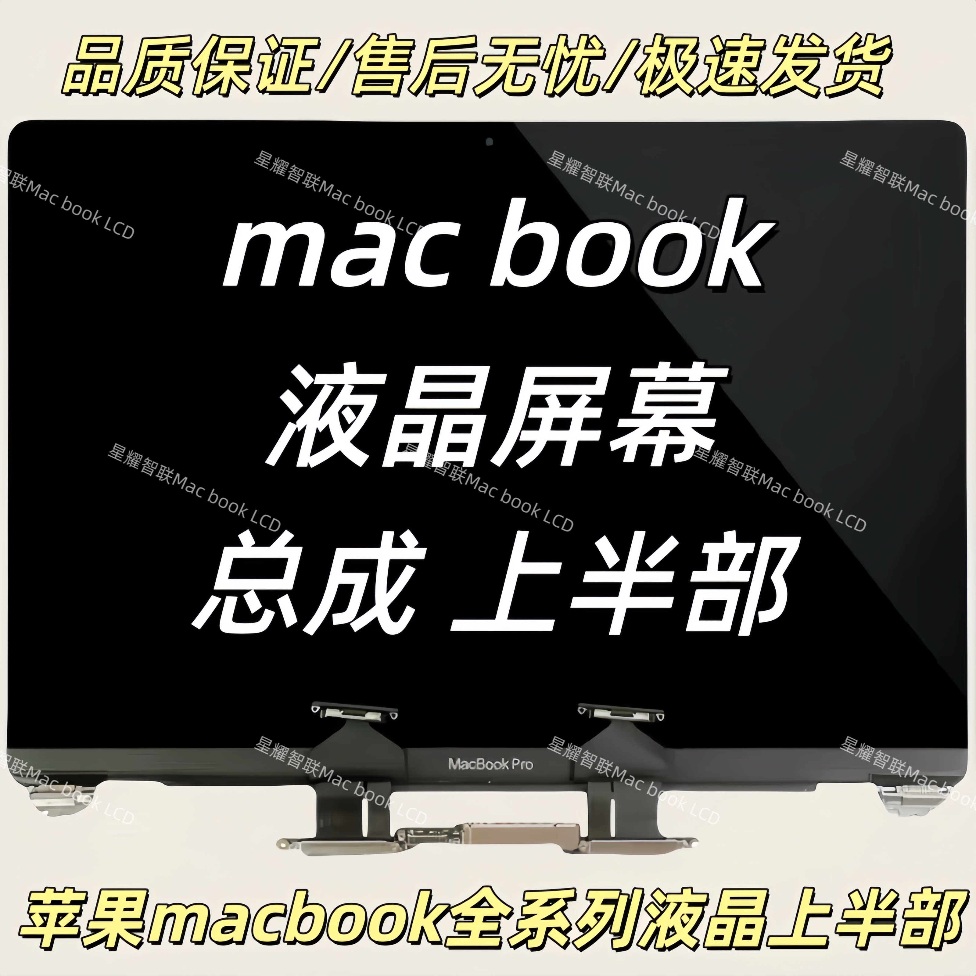thumbnail for The Upper Half of the Lcd Screen Assembly for the Apple Laptop Models A1706, A2337, A2338, A2681, A2442, and A2485