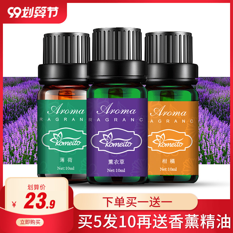 香薰精油加湿器专用补充液香熏油家用室内水溶性薰衣草助睡眠精油