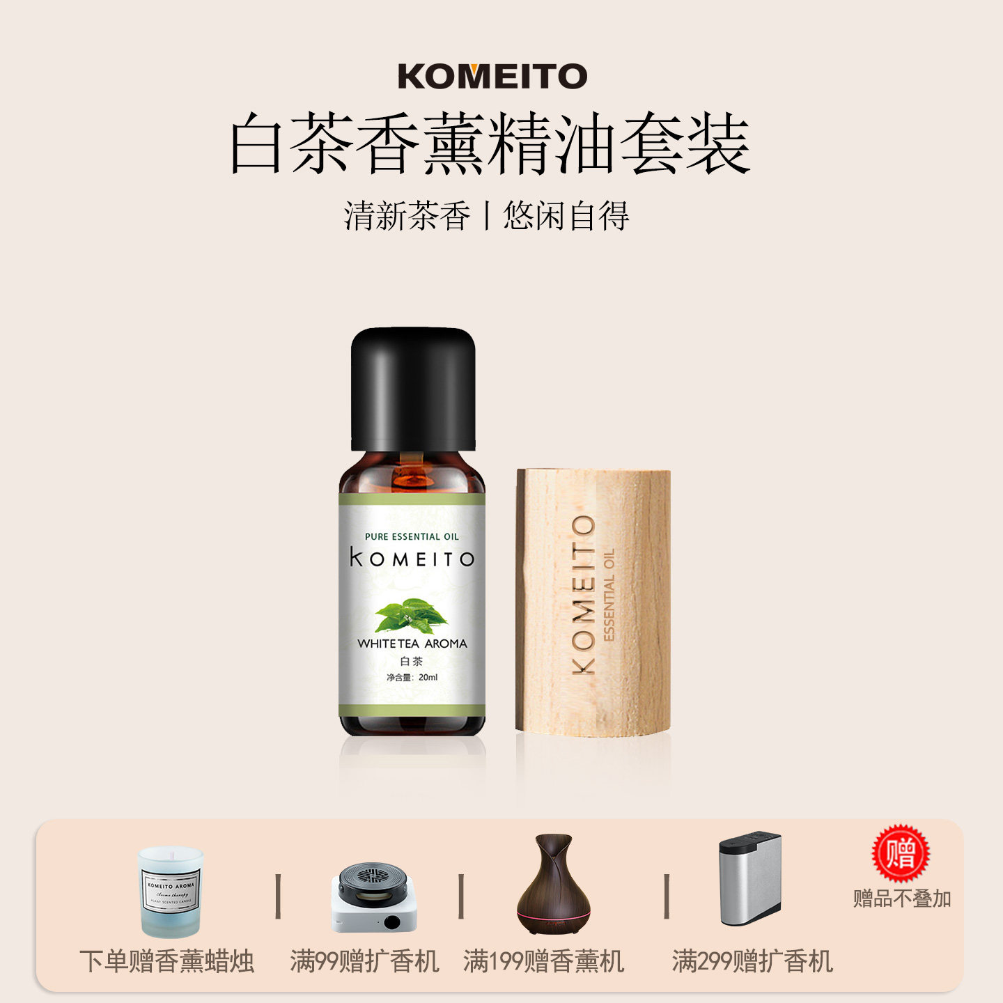 白茶盒装香薰精油加湿器扩香石专用油溶性留香氛香薰机车载香水