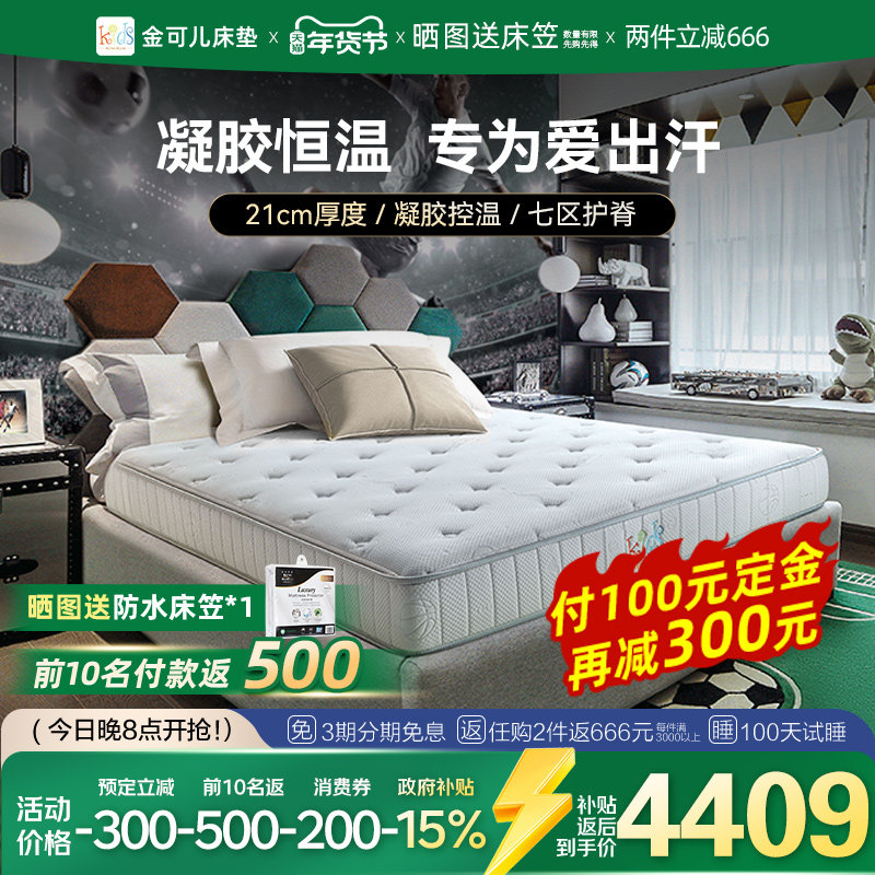金可儿儿童床垫弹簧凝胶护脊偏硬十大名牌 金钻启臻,住宅家具,儿童床垫,淘宝优惠券,粉丝福利购,淘宝优惠卷