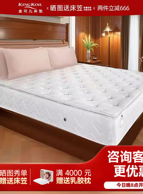 金可儿独立袋装弹簧床垫Protect Spinal