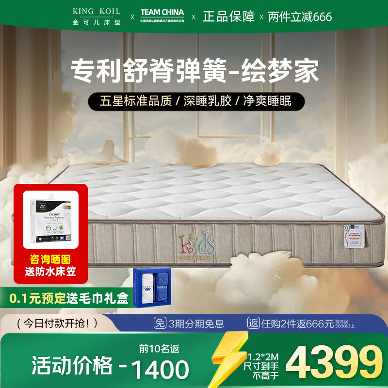 金可儿儿童床垫专用护脊弹簧乳胶偏硬床垫讫青少年 绘梦家