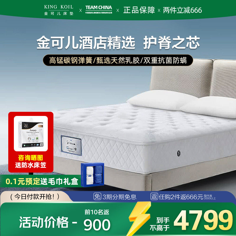 金可儿独立袋装弹簧静音抗干扰2.0久睡不塌陷床垫 护脊之芯