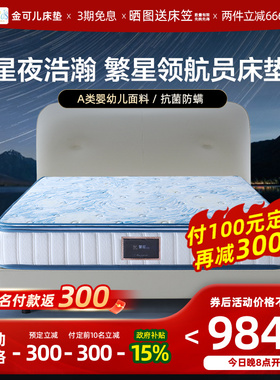 金可儿一垫三用七区乳胶独立袋护脊弹簧抗菌防螨儿童床垫 领航员