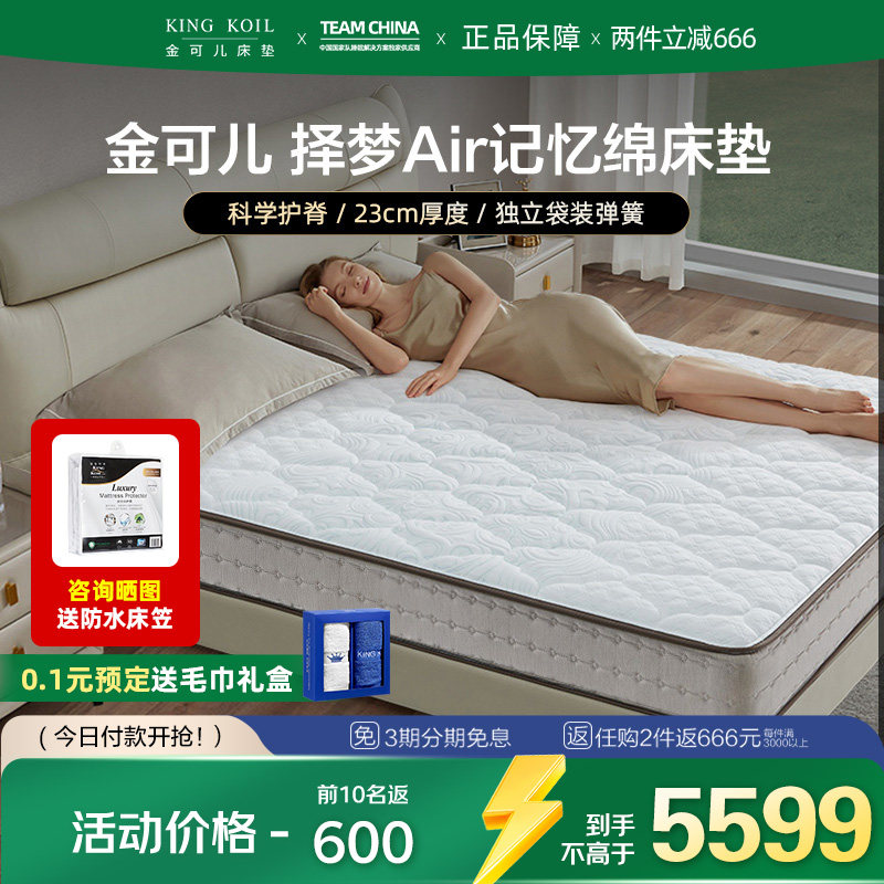 金可儿原生睡感独立袋装弹簧静音抗干扰床垫 择梦Air
