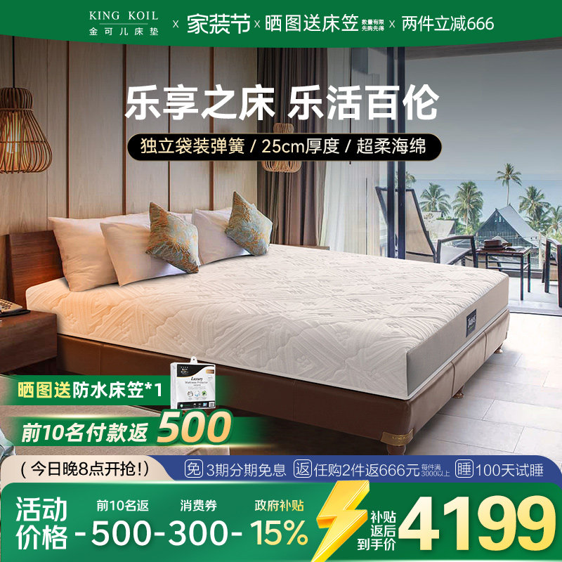 金可儿弹簧床垫海绵独立袋装弹簧乳胶床垫  乐享之床