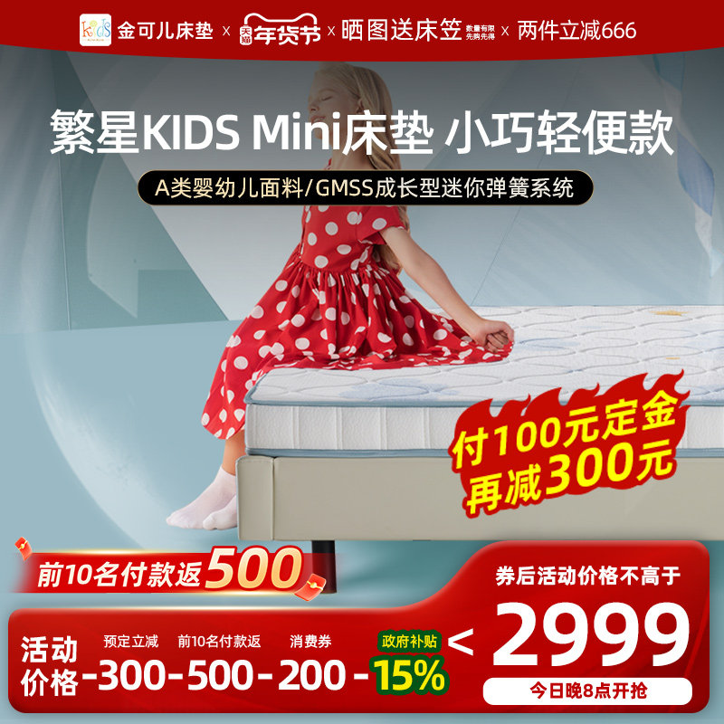 金可儿儿童床垫乳胶迷你弹簧支撑护脊空气垫繁星系列KIDS mini