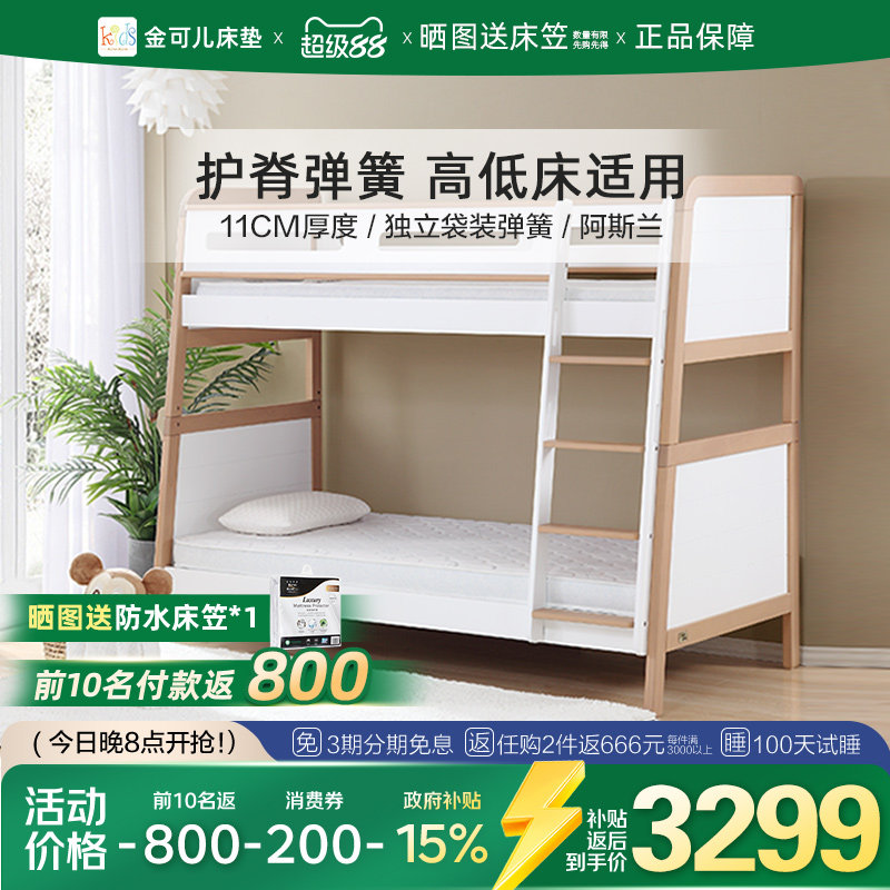 金可儿乳胶儿童床垫弹簧偏硬护脊薄垫高低床阿斯兰