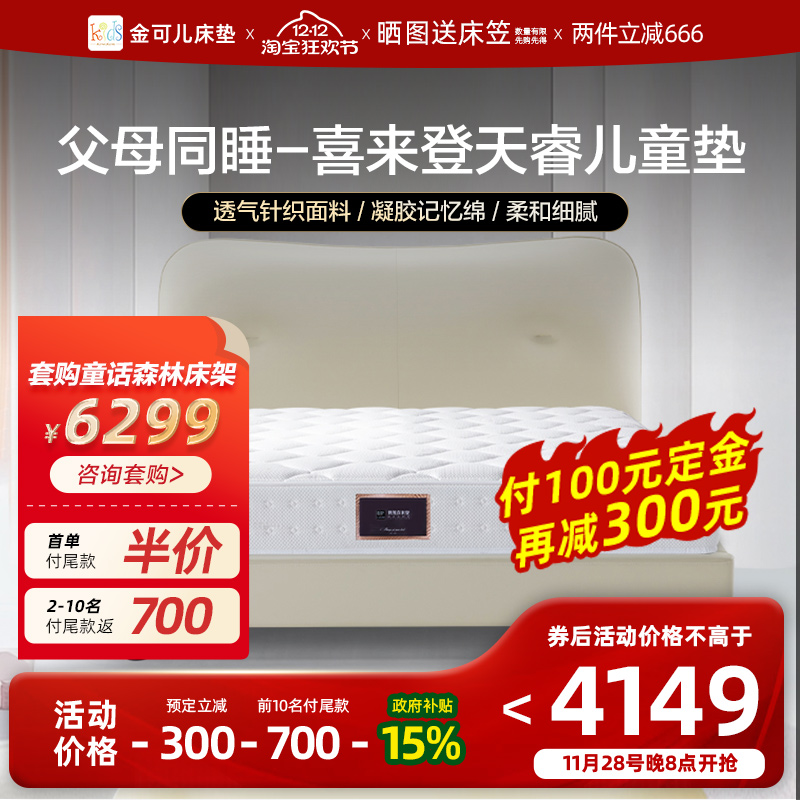 金可儿成长乳胶独立袋GZSS成长型分区弹簧儿童专属床垫喜来登天睿