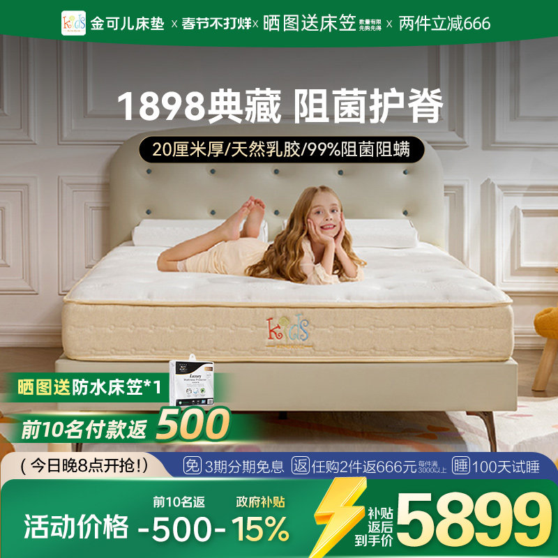 金可儿儿童床垫独立袋弹簧护脊偏硬静音 1898典藏版