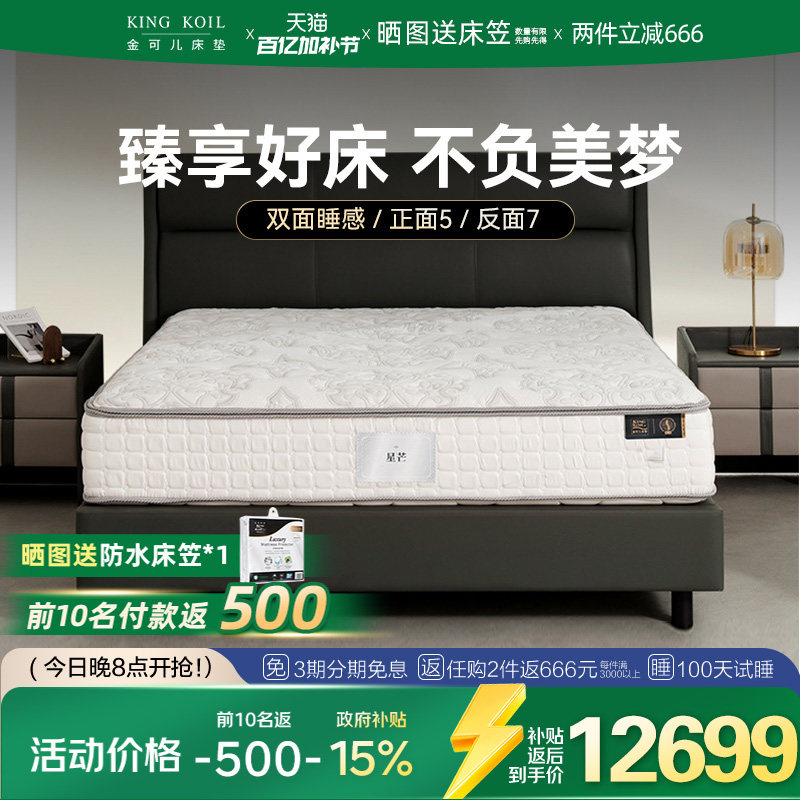 金可儿成长乳胶七区微导感应独立袋装弹簧双面可睡成人床垫 星芒