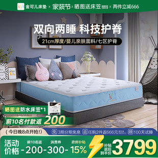 金可儿成长 儿童床垫护脊乳胶弹簧床垫青少年蓝钻旗舰店 启赋