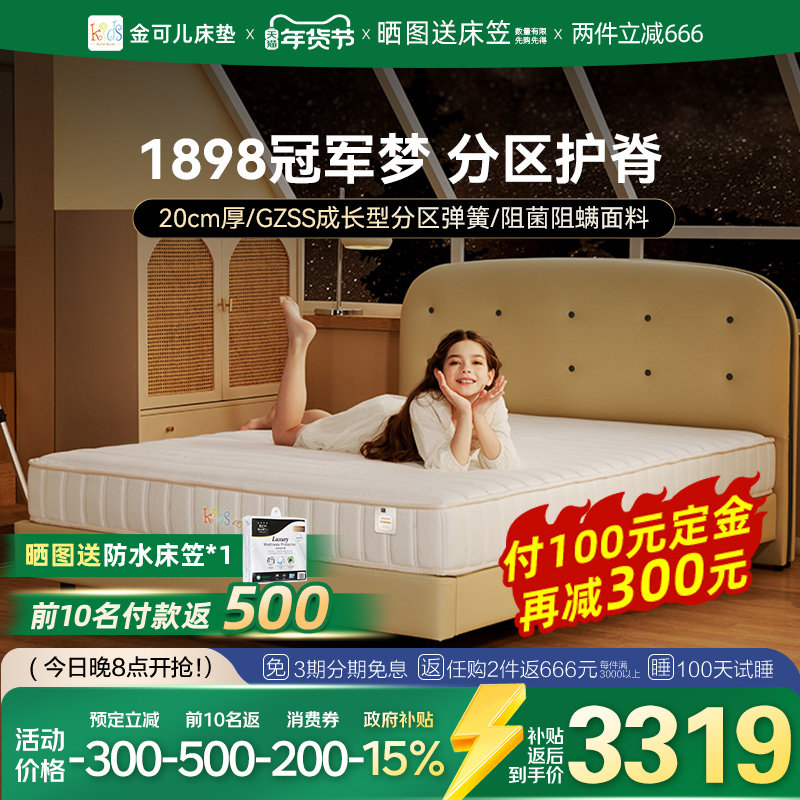 金可儿1898冠军梦儿童床垫五区弹簧护脊乳胶偏硬品牌,住宅家具,儿童床垫,淘宝优惠券,粉丝福利购,淘宝优惠卷