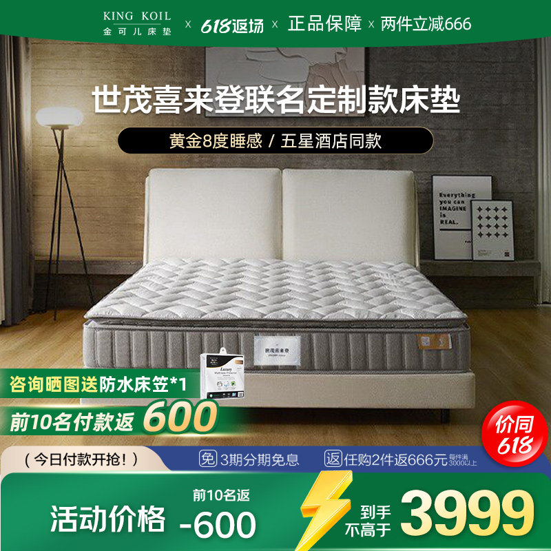 金可儿弹簧床垫三区乳胶五星级酒店席梦思护脊喜来登collection