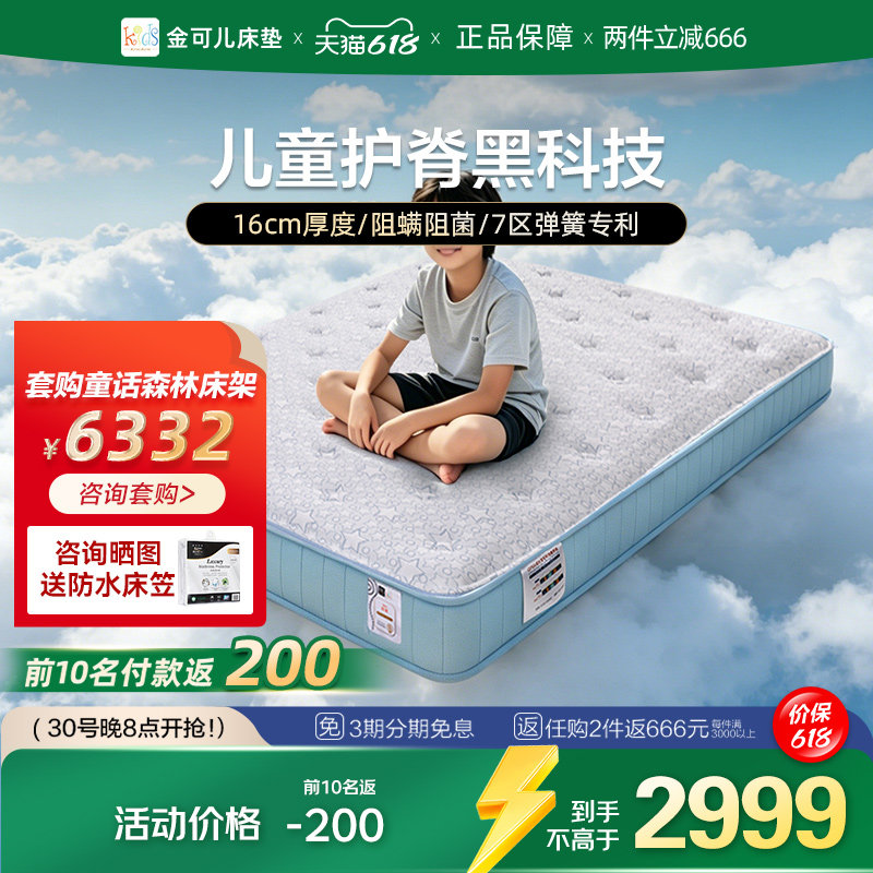 金可儿儿童床垫乳胶弹簧专用护脊蓝钻青少年品牌启程  辰星