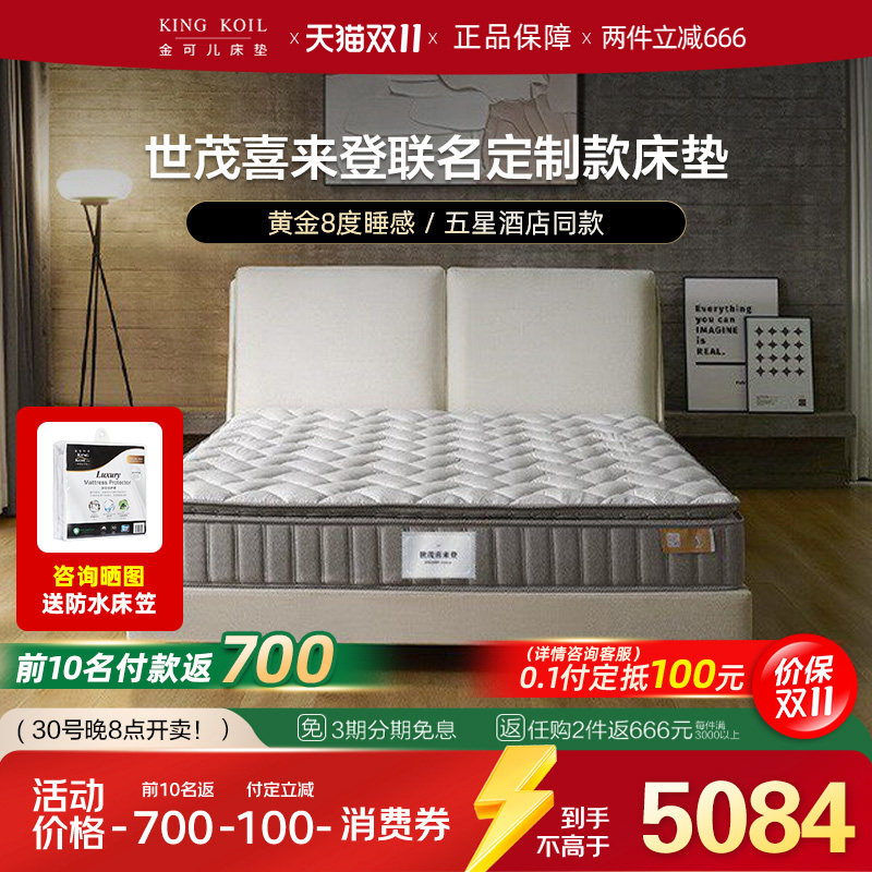 金可儿弹簧床垫三区乳胶五星级酒店席梦思护脊喜来登collection