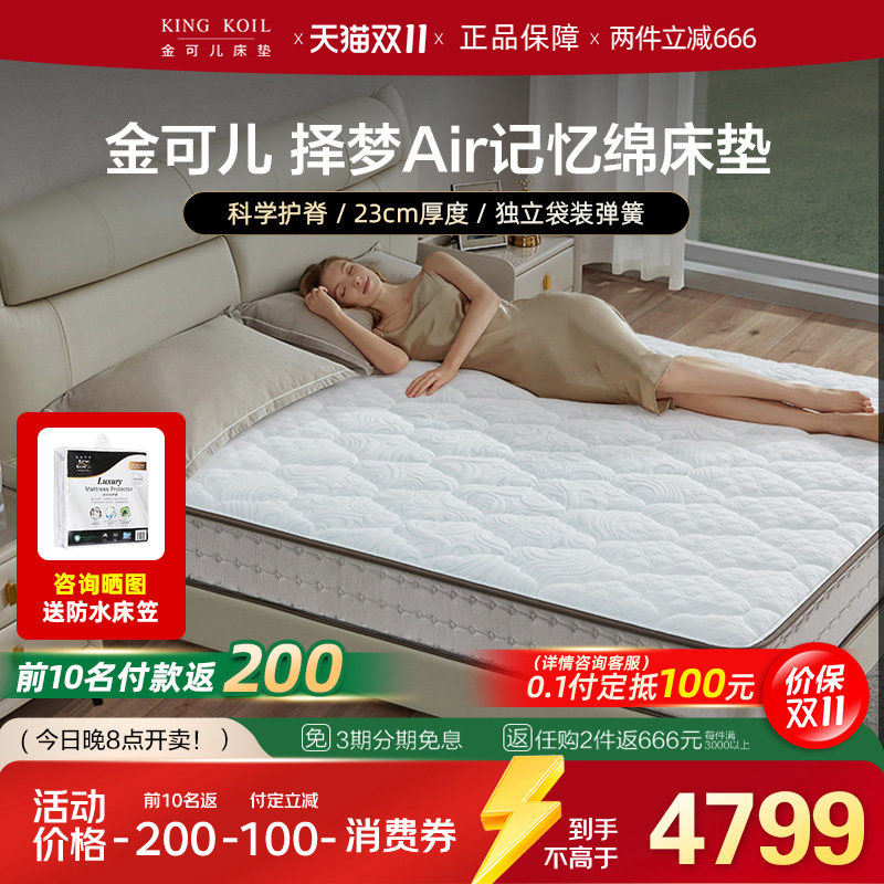 金可儿原生睡感独立袋装弹簧静音抗干扰床垫 择梦Air