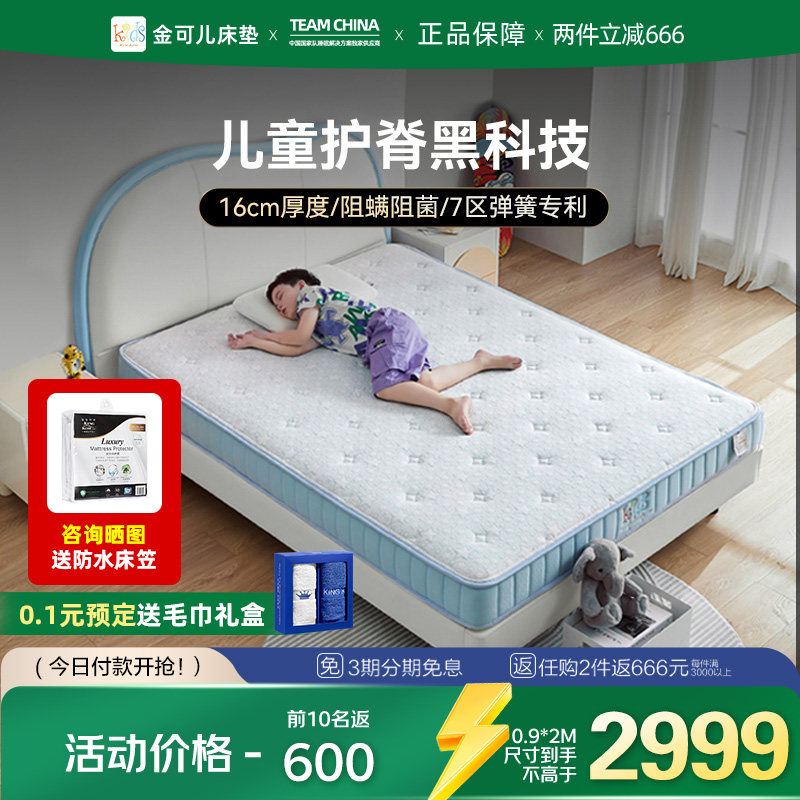 金可儿儿童床垫乳胶弹簧专用护脊蓝钻青少年品牌air  辰星