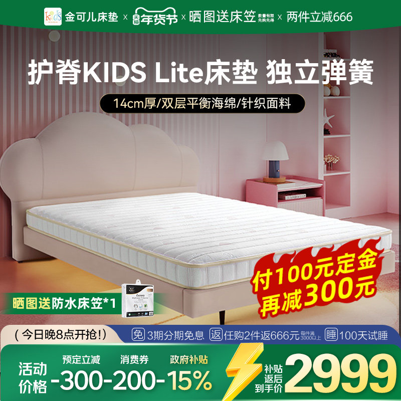 金可儿儿童床垫14cm护脊透气弹簧薄垫偏硬护脊KIDS Lite床垫,住宅家具,儿童床垫,淘宝优惠券,粉丝福利购,淘宝优惠卷
