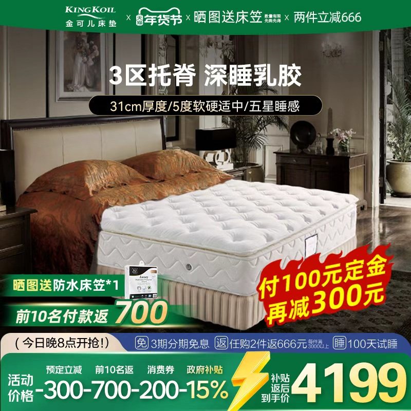 金可儿乳胶床垫席梦思五星酒店护脊弹簧十大名牌繁星A,住宅家具,弹簧床垫,淘宝优惠券,粉丝福利购,淘宝优惠卷