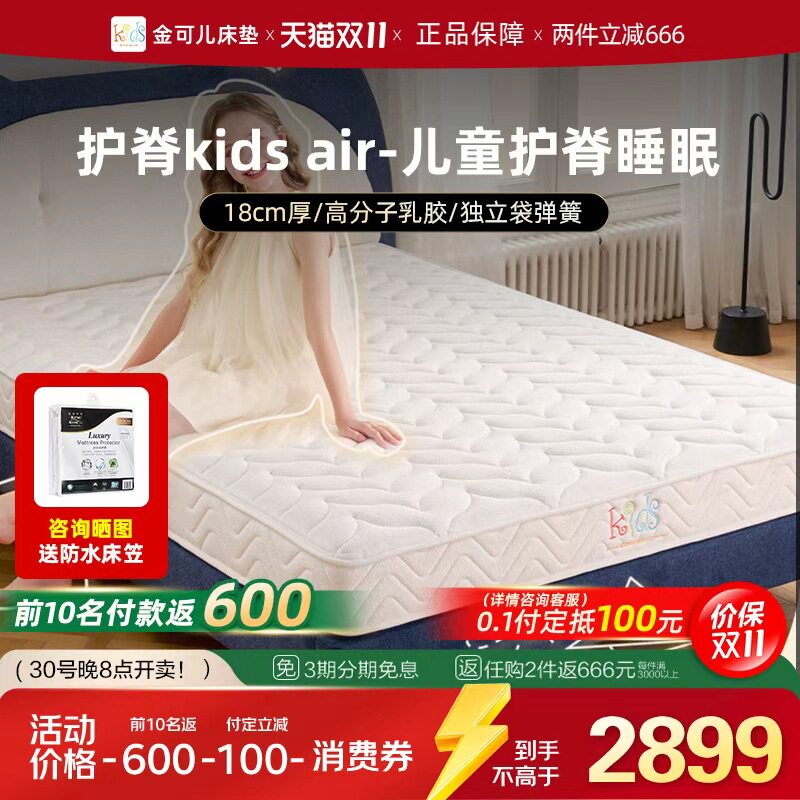 金可儿儿童床垫乳胶专用护脊青少年弹簧偏硬护脊KIDS Double/air