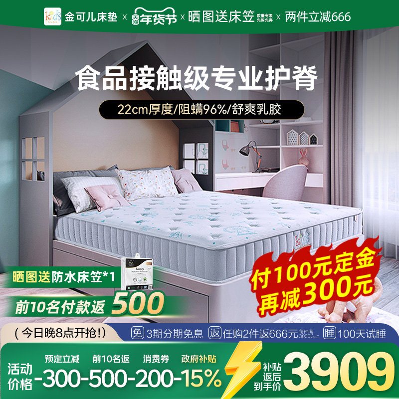 金可儿儿童床垫乳胶专用护脊甲醛检测品牌金钻启航,住宅家具,儿童床垫,淘宝优惠券,粉丝福利购,淘宝优惠卷