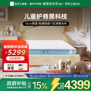 金可儿儿童床垫专用护脊弹簧乳胶十大品牌定制 辰星