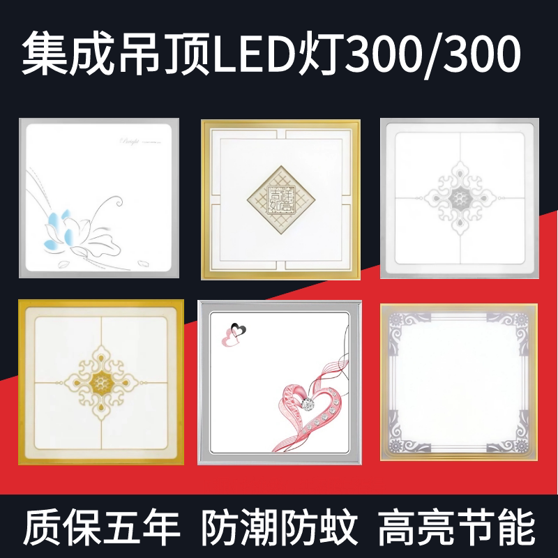 集成吊顶led灯30x30 厨房卫生间吸顶灯铝扣板嵌入式300x300平板灯