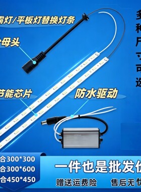 浴霸led灯条 卫生间中间面板灯带厨房集成吊顶平板灯替换灯芯配件