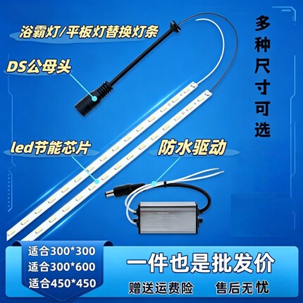浴霸led灯条 卫生间中间面板灯带厨房集成吊顶平板灯替换灯芯配件
