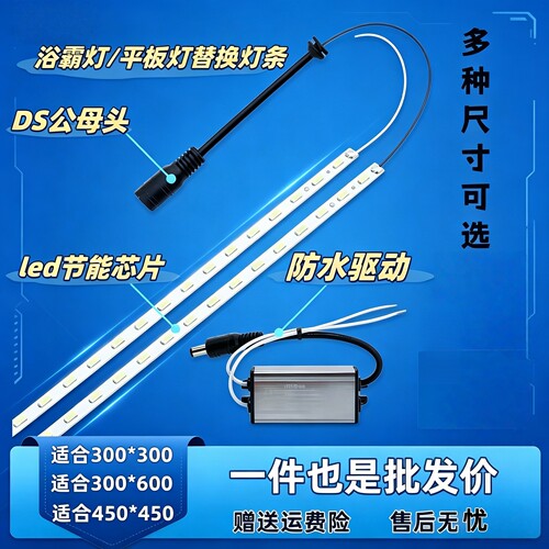 浴霸led灯条 卫生间中间面板灯带厨房集成吊顶平板灯替换灯芯配件