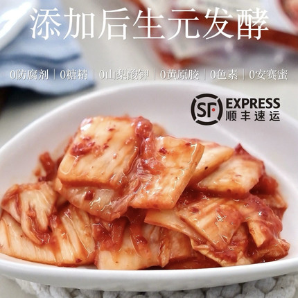 新品·低盐低钠益生元发酵辣白菜泡菜无添加防腐剂黄原胶香精山梨